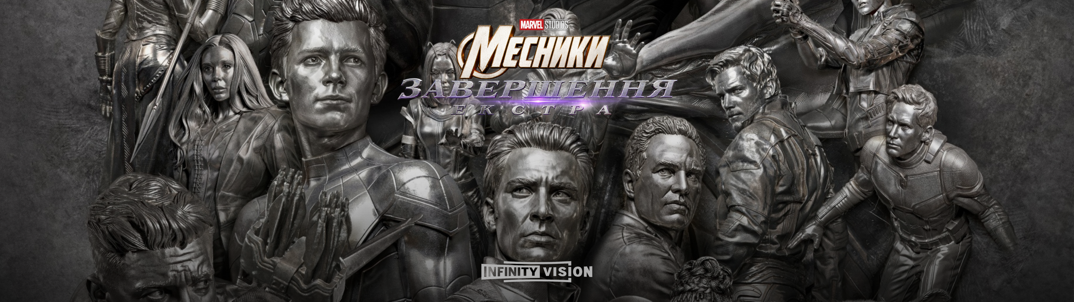 месники